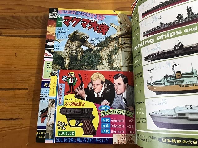 Amazon.co.jp: 少年画報 66年 昭和41年 9月 マグマ大使 怪物くん